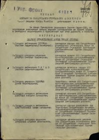 Приказ о награждении от 25.02.1945