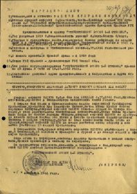 наградной лист (1944)