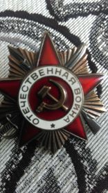 орден ВОВ