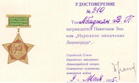 Удостоверение №2:вид изнутри
