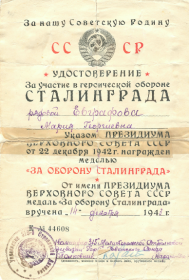 медаль "За оборону Сталинграда"
