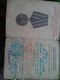 «За победу над Германией в Великой Отечественной войне 1941 – 1945 гг.»