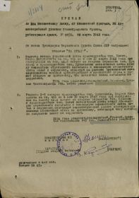 Приказ о награждении медалью "За отвагу" от 23.03.1943