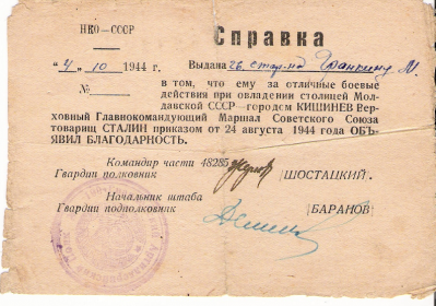 Благодарность от 24.08.1945