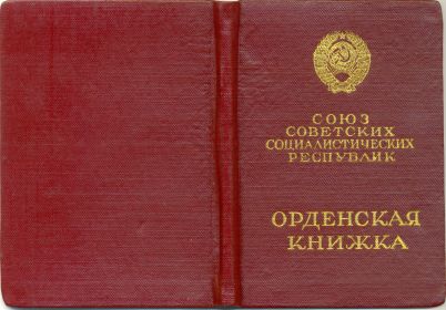 Орденская книжка ТКЗ 01