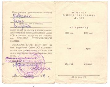 удостоверения по льготам