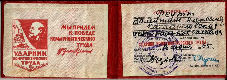 удостов. ударника комм. труда.