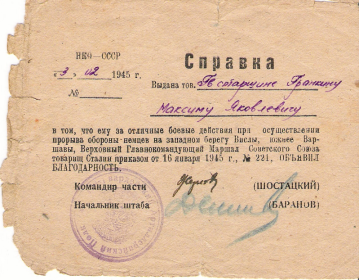 Благодарность от 16.01.1945 № 221