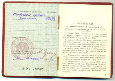 Орденская книжка ТКЗ 03