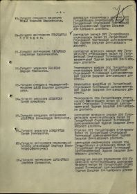 Приказ о награждении от 25.02.1945