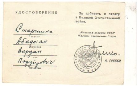 Удостоверение №4:вид изнутри