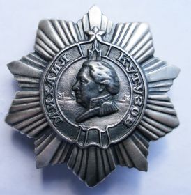 орден Кутузова III-й степени (25.03.1945)