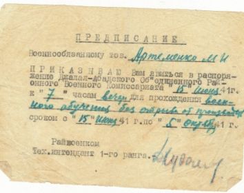 предписание о прохождение военного обучения