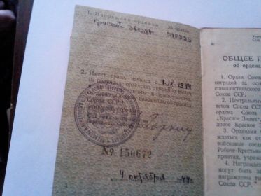 Удостоверение к ордену" Красной Звезды"