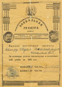 Грамота 1935г.