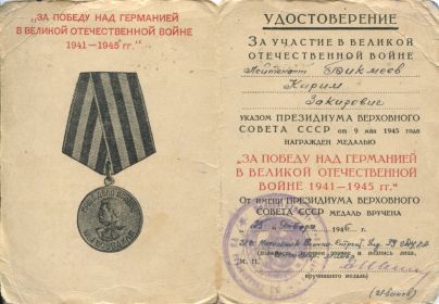 медаль за победу