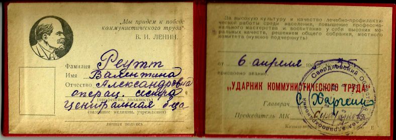 свидетельство ударника комм. труда