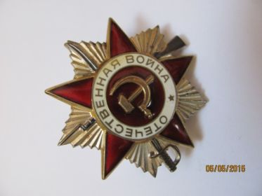 Орден Отечественная Война №1671177