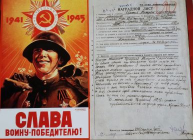 Наградной лист к Ордену "Красная Звезда"
