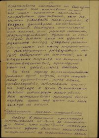 119. Журнал боевых действий.