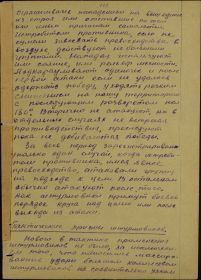 119. Журнал боевых действий.