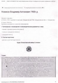 Орден Отечественной войны 2 степени ,описание подвига