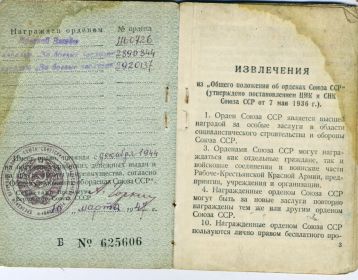 Орден "Красная звезда"