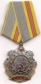 орден Трудовой Славы III степени