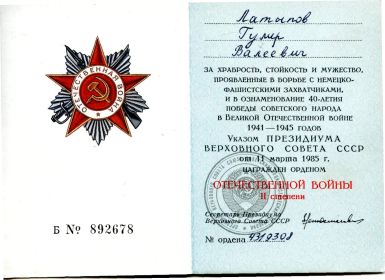орденская книжка