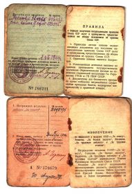 орденские книжки