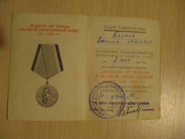 20 лет Победы в ВОВ
