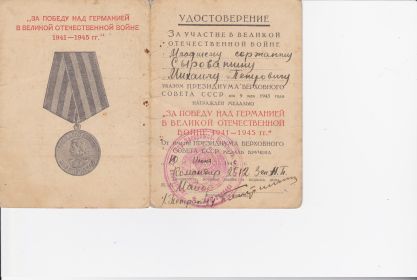 За победу над Германией