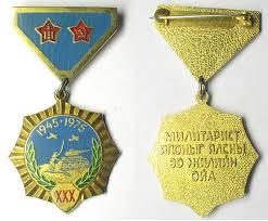Медаль "Милитарист Японыг ялсны XXX жилийн ойн "