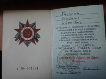 Орден Отечественной Войны 2 степени