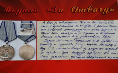медаль "За отвагу"