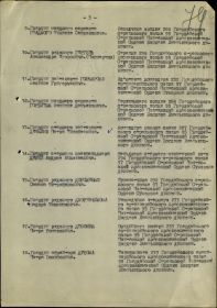 Приказ о награждении от 25.02.1945