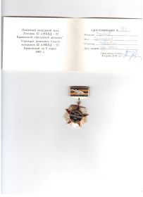 знак "Ветеран 20 в/НКВД-92