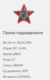 Награжден Орденом Красной Звезды
