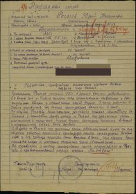 Наградной лист