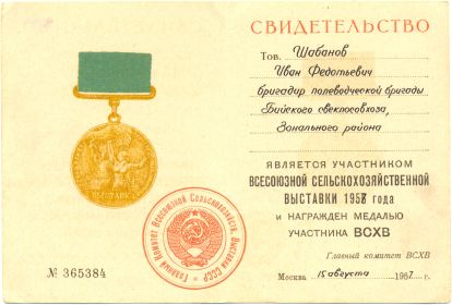 Свидетельство ВСХВ 02