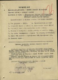 Наградной лист