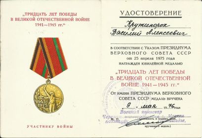 Медаль 30 лет победы