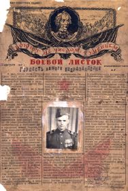 Боевой листок