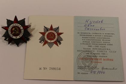 Орден Отечественной Войны 2 степени