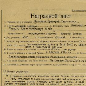Приказ о награждении Орденом "Красной звезды"