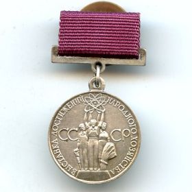 Медаль ВДНХ