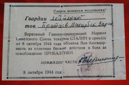 приказ от 10.05.1944 года