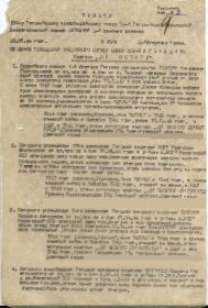 Медаль "За боевые заслуги" (приказ, 1 стр.)