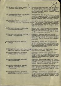 Приказ о награждении от 25.02.1945