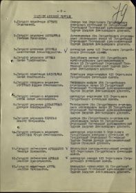 Приказ о награждении от 25.02.1945
